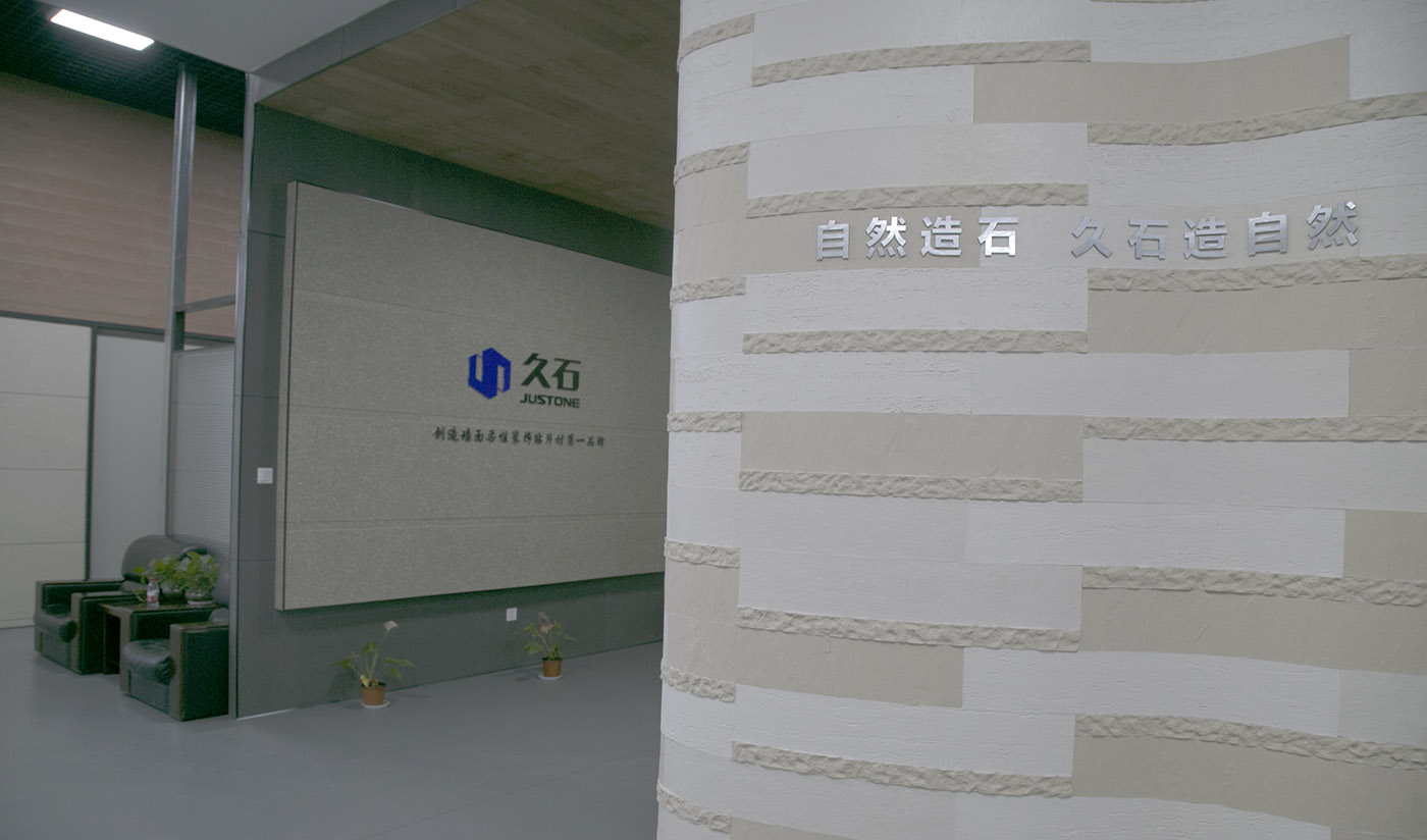 久石工廠杭州展廳（夯土、貼片磚、木紋、板巖、洞石、砂巖、花崗巖）